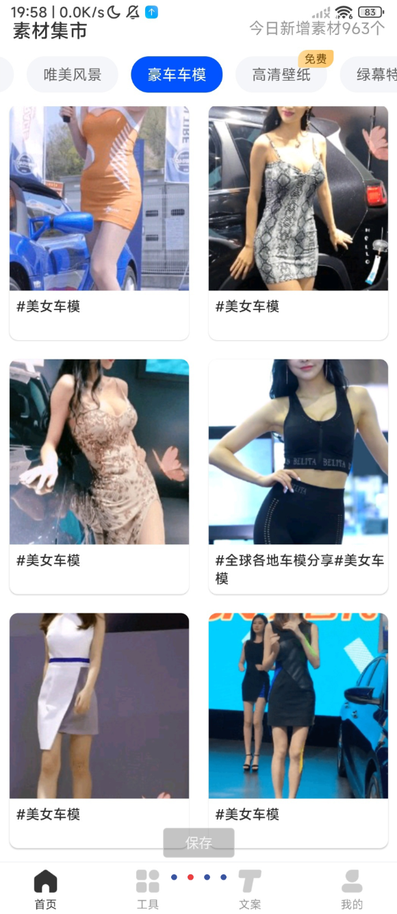 素材全能王app整合全网高清视频、图片、文案、音效等海量素材，涵盖绿幕、特效、复古、创意等多元风格