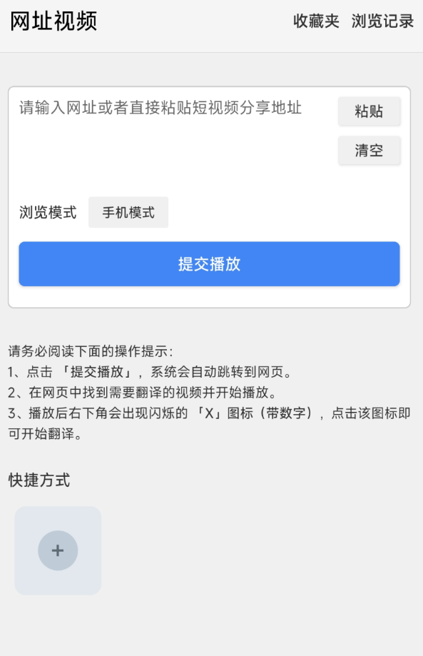 X字幕软件 支持全球90多种语言的字幕翻译