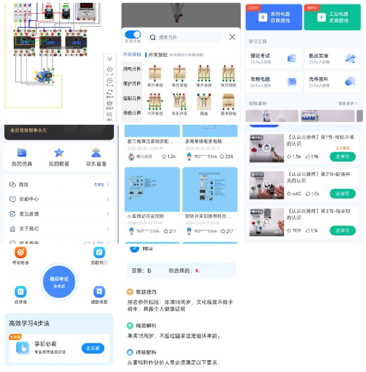 电工仿真软件 可接线实操，已解锁会员