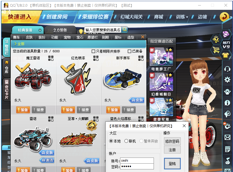 单机版扣扣飞车大合集/多版本/解压即玩，可修改参数