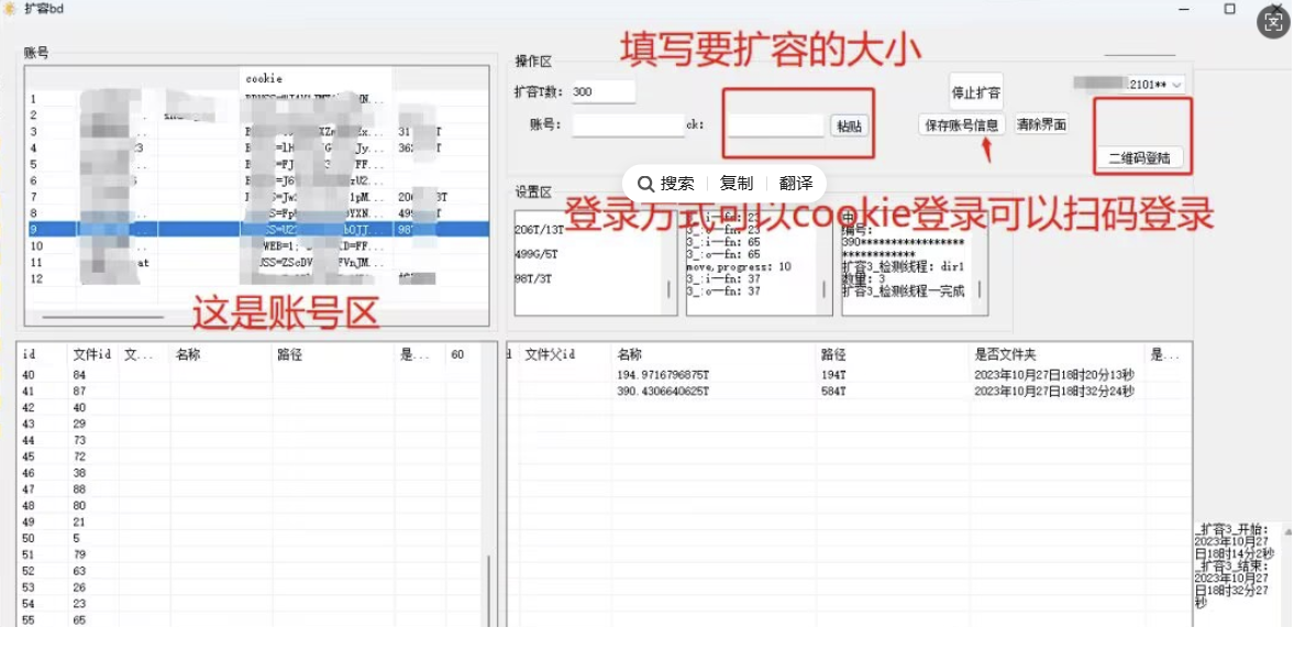 网盘扩容100T详细教程