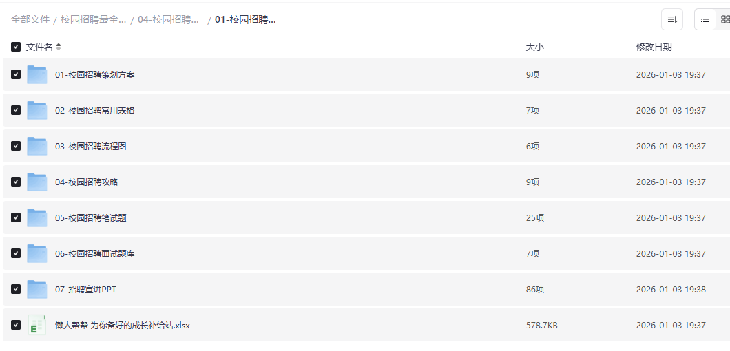 校园招聘最全攻略