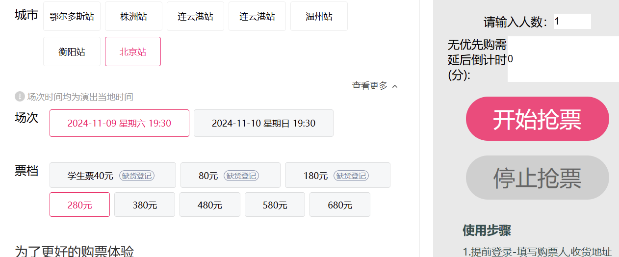 大麦抢票app自动化教程爱追星，所以连夜赶制了这个教程