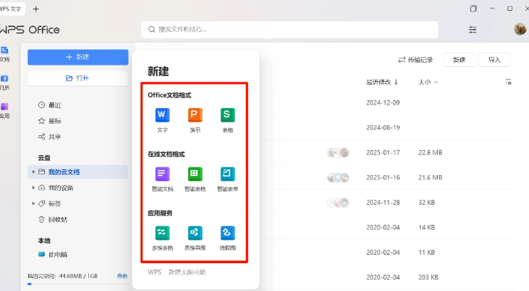 WPS Office 365 内置永久无限制序列号