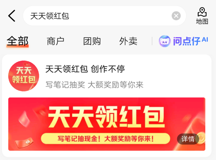 大众点评发笔记领2元红包活动