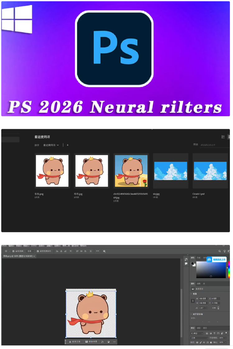 PS 2026 一键安装永不付费 支持苹果和pc